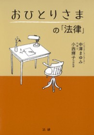 おひとりさまの「法律」