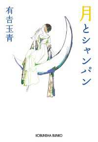 月とシャンパン