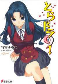 とらドラ9 竹宮ゆゆこ 著者 ヤス イラスト 電子版 紀伊國屋書店ウェブストア オンライン書店 本 雑誌の通販 電子書籍ストア とらドラ9 竹宮ゆゆこ 著者 ヤス イラスト 電子版 紀伊國屋書店ウェブストア オンライン書店 本 雑誌の通販 電子書籍ストア
