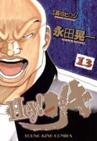 Hey リキ 13 永田晃一 著 高橋ヒロシ 著 電子版 紀伊國屋書店ウェブストア オンライン書店 本 雑誌の通販 電子書籍ストア Hey リキ 13 永田晃一 著 高橋ヒロシ 著 電子版 紀伊國屋書店ウェブストア オンライン書店 本 雑誌の通販 電子書籍ストア