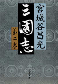 三国志　第二巻