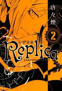 月刊コミックアヴァルス<br> Replica（２）