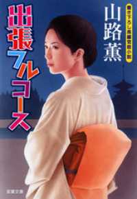 出張フルコース