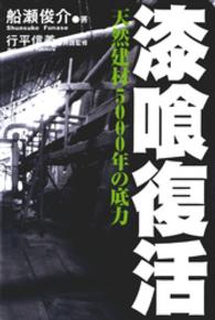 漆喰復活 - 天然建材５０００年の底力