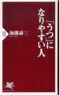 「うつ」になりやすい人