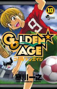 少年サンデーコミックス<br> GOLDEN AGE（１０）