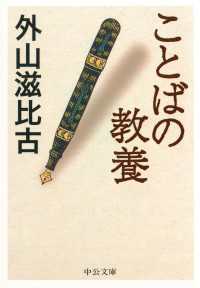 ことばの教養 中公文庫