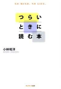 つらいときに読む本