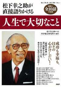 Amazon.co.jp: 松下幸之助のことがマンガで3時間でわかる本