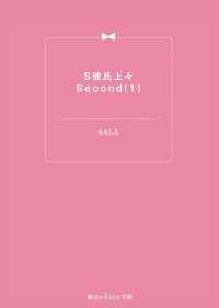 S彼氏上々Second(1)