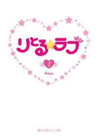 りとる☆ラブ(1)