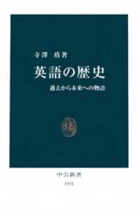 英語の歴史　過去から未来への物語