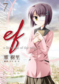 ef-a fairy tale of the two.(7) 電撃コミックス