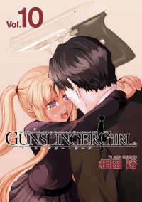 GUNSLINGER GIRL(10) 電撃コミックス