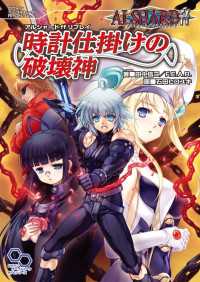 時計仕掛けの破壊神 田中信二 ｆ ｅ ａ ｒ 著者 石田ヒロユキ イラスト 電子版 紀伊國屋書店ウェブストア オンライン書店 本 雑誌の通販 電子書籍ストア