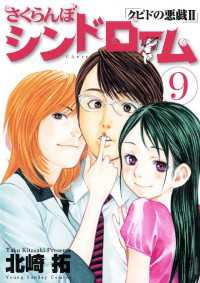さくらんぼシンドローム（９） ヤングサンデーコミックス