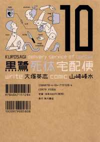 角川コミックス・エース<br> 黒鷺死体宅配便(10)