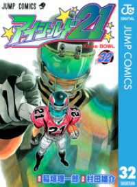 ジャンプコミックスDIGITAL<br> アイシールド21 32