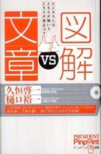 図解ｖｓ文章 - ビジネスにはどちらが強い？どちらが役立つ？ ピンポイント選書