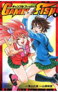 週刊少年チャンピオン<br> GAMBLE FISH（9）