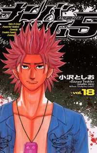 ナンバMG5（18） 週刊少年チャンピオン