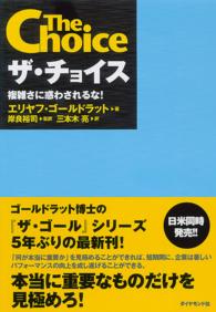 ザ・チョイス - 複雑さに惑わされるな！