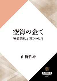 角川選書<br> 空海の企て　密教儀礼と国のかたち