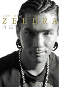 ZEEBRA自伝 HIP HOP LOVE