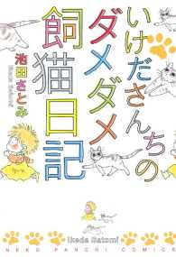 いけださんちのダメダメ飼猫日記