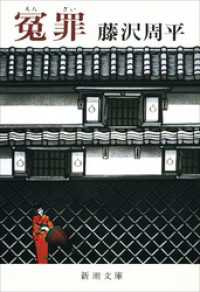 冤罪 新潮文庫