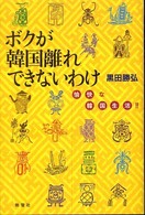 ボクが韓国離れできないわけ - 愉快な韓国生活！！
