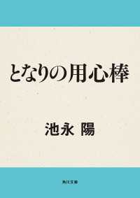 となりの用心棒