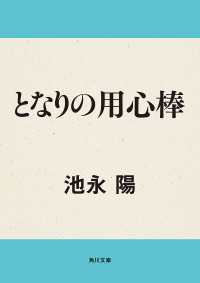 となりの用心棒/角川書店/池永陽