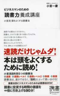 ビジネスマンのための「読書力」養成講座 小宮流 頭をよくする読書法 ディスカヴァー携書