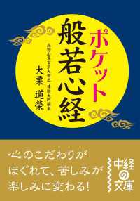 中経の文庫<br> ポケット　般若心経