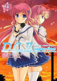 D.C.II Imaginary Future ～ダ・カーポII イマジナリーフューチャー～(4) 電撃コミックス