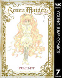Rozen Maiden 7 ヤングジャンプコミックスDIGITAL