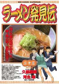 ラーメン発見伝（２３） ビッグコミックス