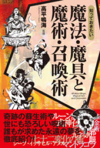 知っておきたい　魔法・魔具と魔術・召喚術