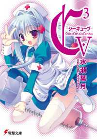 C3 ―シーキューブ― V