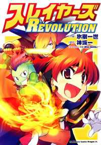 スレイヤーズREVOLUTION ドラゴンコミックスエイジ