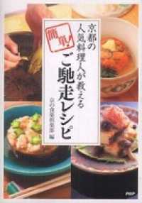 京都の人気料理人が教える、簡単！ご馳走レシピ