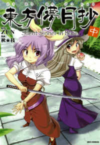 REXコミックス<br> 東方儚月抄 ～Silent Sinner in Blue. : 中巻
