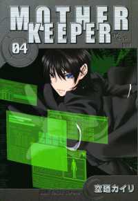 月刊コミックブレイド<br> MOTHER KEEPER（４）