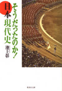 そうだったのか！　日本現代史 集英社文庫