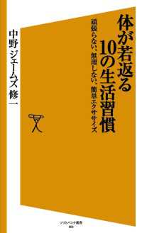 体が若返る10の生活習慣