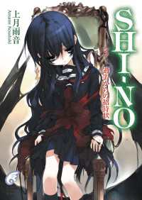 SHI－NO -シノ-　過去からの招待状 富士見ファンタジア文庫
