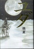 ユダ