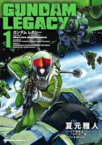角川コミックス・エース<br> ＧＵＮＤＡＭ ＬＥＧＡＣＹ(1)