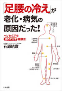 「足腰の冷え」が老化・病気の原因だった！